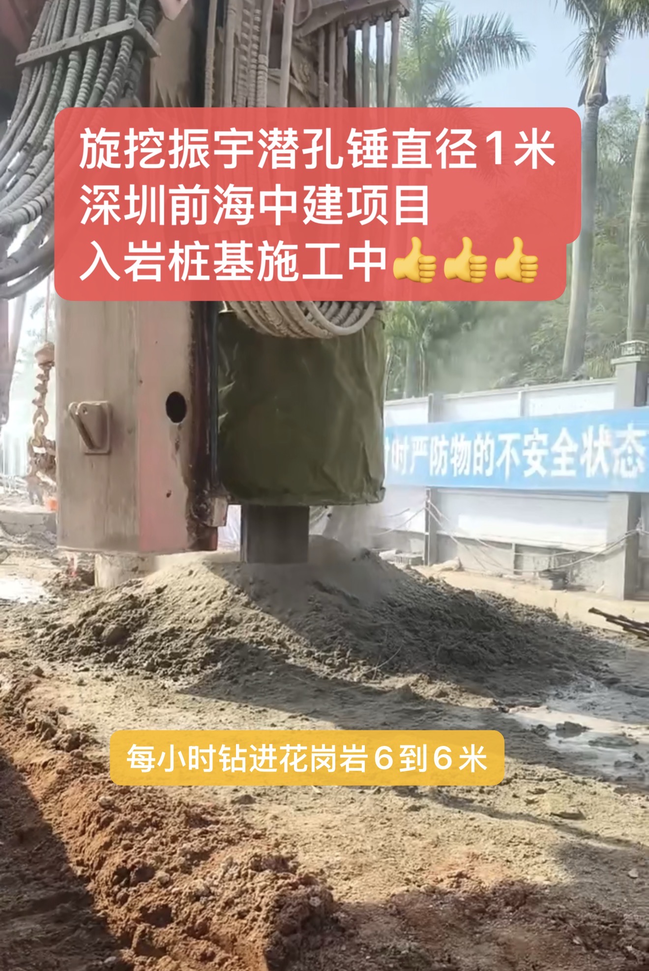 深圳前海中建大口径桩基项目实测:旋挖搭配中科振宇潜孔锤,每小时入岩 6-8 米 深圳前海中建大口径桩基项目实测:旋挖搭配中科振宇潜孔锤,每小时入岩 6-8 米