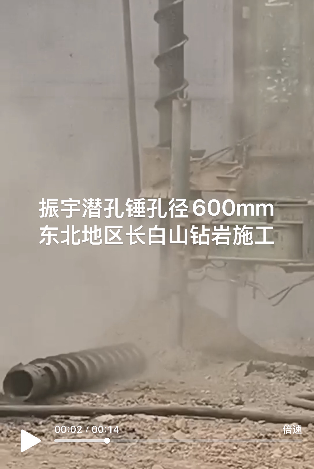 振宇潜孔锤东北施工案例｜φ600沈白高铁长白山桩基硬岩钻进实录