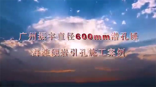 φ600潜孔锤从设备组装安装调试到硬岩桩基施工流程