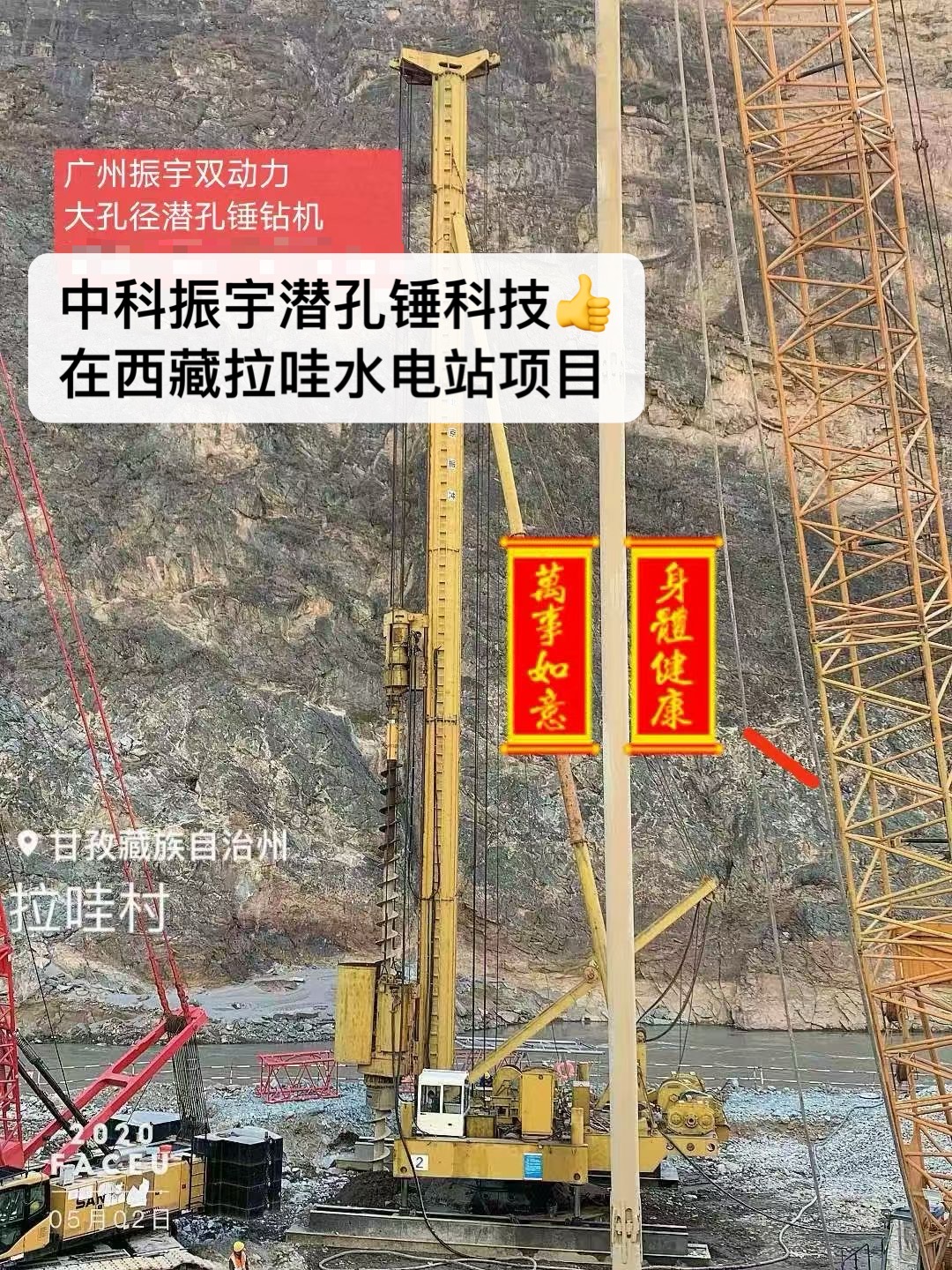 西藏拉哇水电站防冲桩施工纪实：振宇双动力潜孔锤在极硬岩地层中的应用